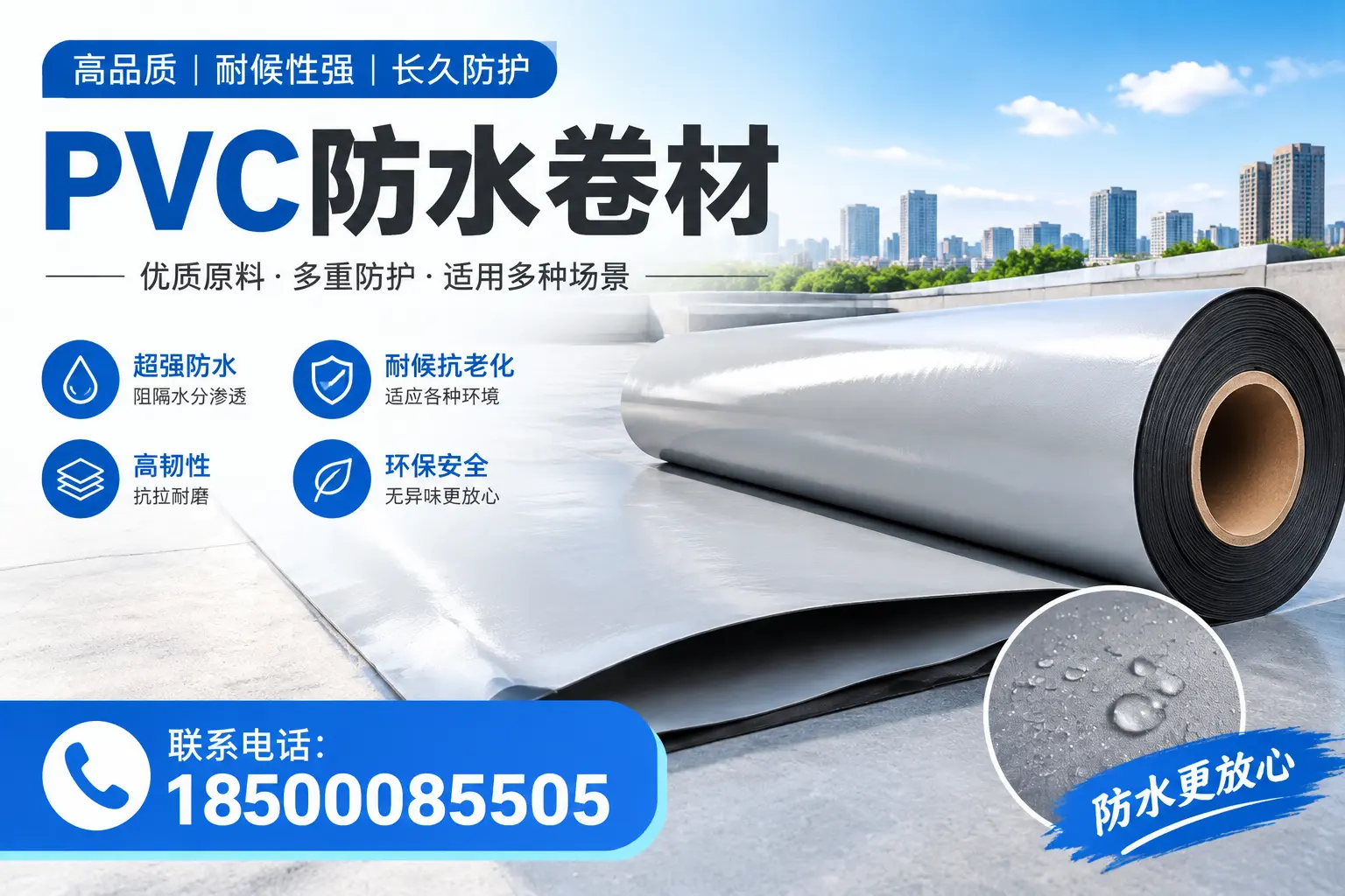 如何在淮安选择合适的pvc防水卷材